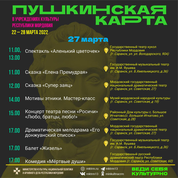 Пушкинская карта уфа афиша